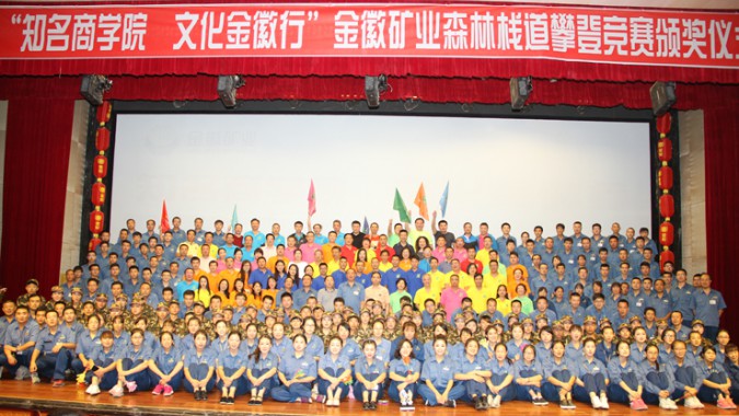 2016全國商學(xué)院，走進(jìn)中西部“知名商學(xué)院?文化金徽行”活動在金徽股份隆重舉行